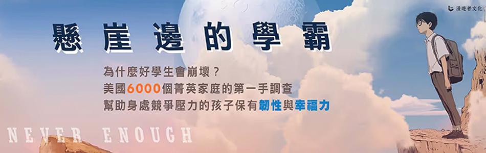 13.11.2024 懸崖邊的學霸_MAIN BANNER